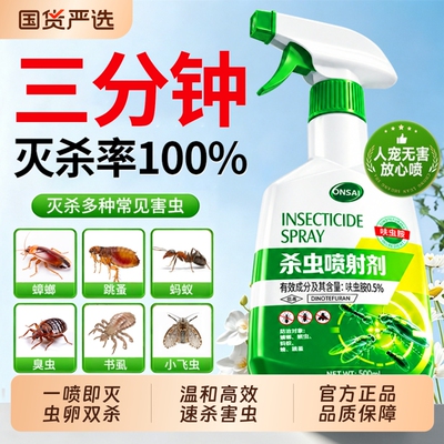 【呋虫胺杀虫剂】一喷即灭全窝端