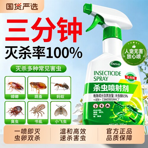 【呋虫胺杀虫剂】一喷即灭全窝端