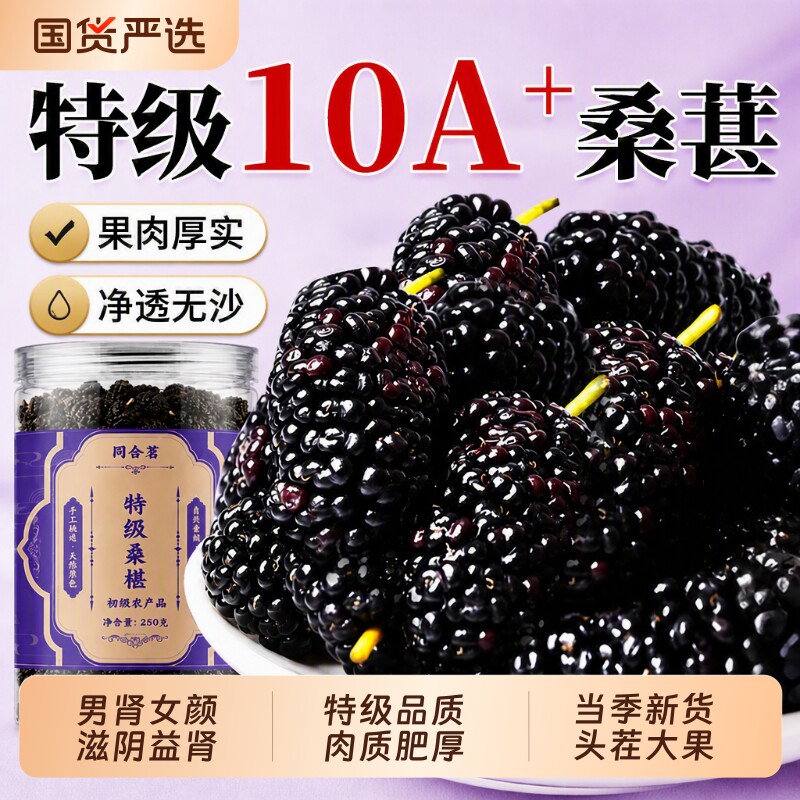 桑葚干黑桑椹特级特产中药材泡水泡酒泡茶新鲜即食官方旗舰店国货