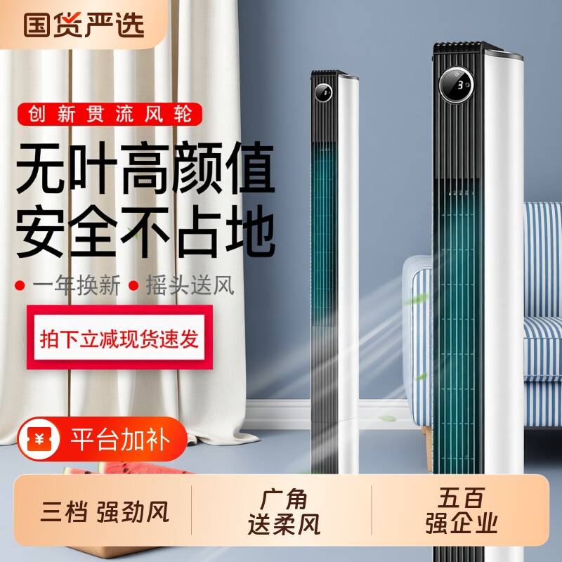 美菱塔扇电风扇家用新款立式塔式无叶风扇落地扇卧室无扇叶空调