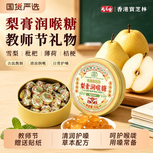 香港宝芝林润喉糖枇杷清肺化痰护嗓咳嗽教师节礼物送老师专用主播