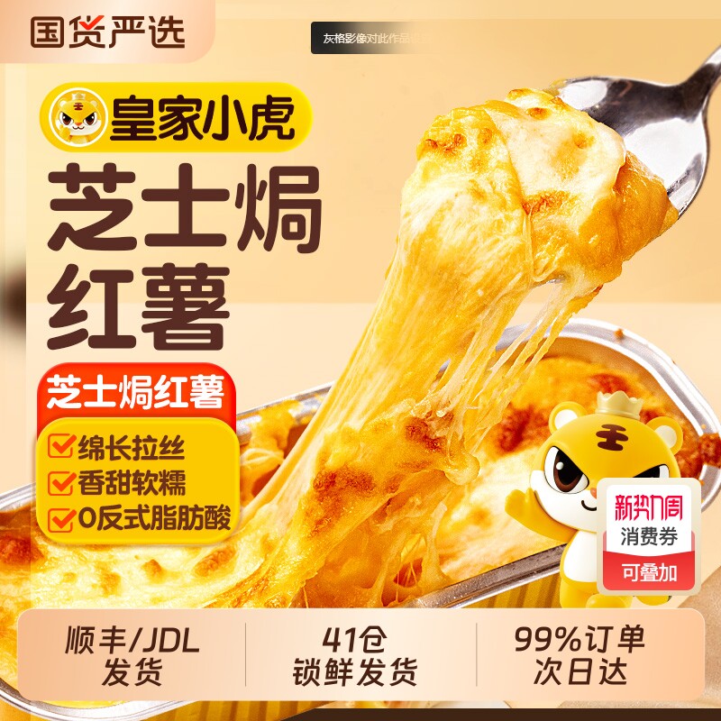 皇家小虎芝士焗红薯半成品香芋马苏里拉芝士碎拉丝空气炸锅烤箱