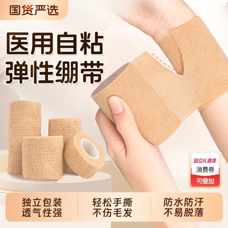 医用自粘弹力绷带护手指加压纱布胶卷运动固定带伤口包扎透气绷带