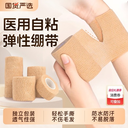 医用自粘弹力绷带护手指加压