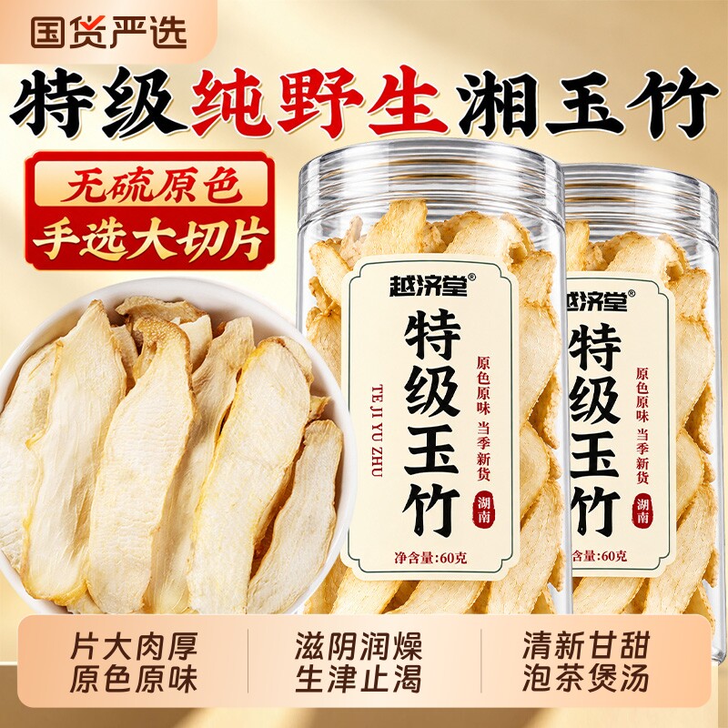 湖南野生玉竹片中药材正品500g麦冬生津水百合茯苓沙参官方旗舰店图片