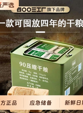 900压缩饼干干粮13型三防箱90保质期4年正品充饥营养官方旗舰店