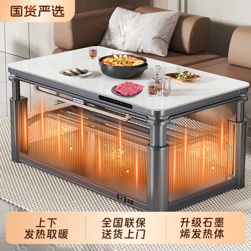奥克斯升降电暖茶几岩板上下发热取暖桌电暖桌烤火桌家用客厅