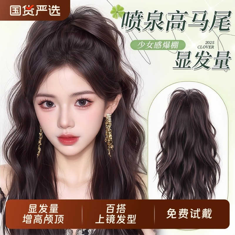 水波纹卷发瀑布半扎高马尾假发抓夹女蓬松增发神器喷泉长辫子发饰