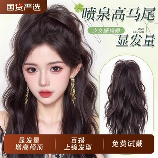 水波纹卷发瀑布半扎高马尾假发抓夹女蓬松增发神器喷泉长辫子发饰