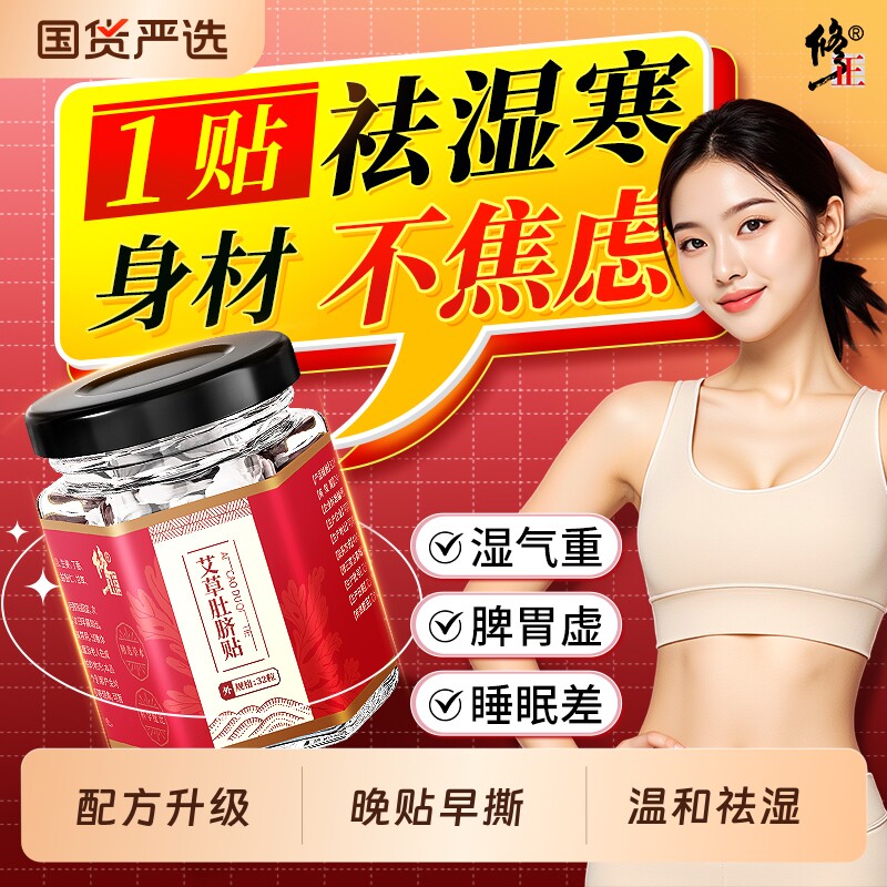 修正陈艾草肚脐贴艾脐贴艾灸艾草艾绒非排毒去湿气体内湿寒祛湿