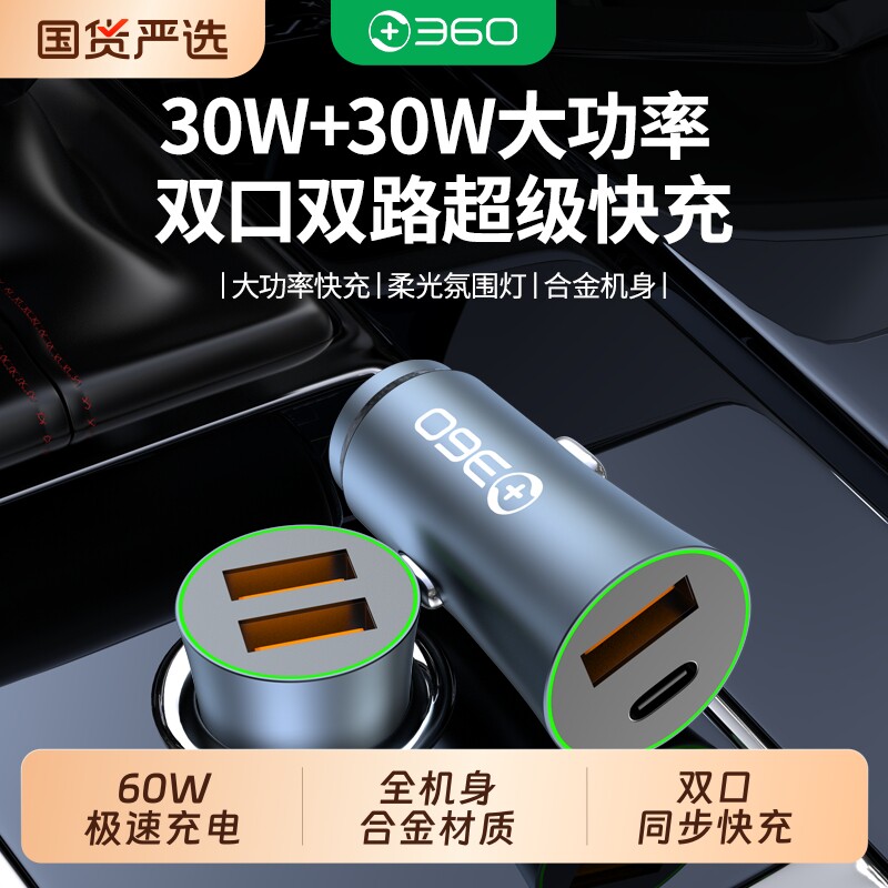 360车载充电器双口总60W点烟器转换插头一拖二车充适用华为荣耀