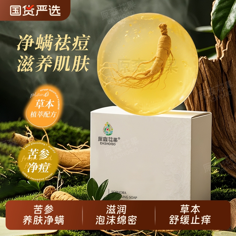 拍四原森花果苦参洁面皂除螨止痒香皂洗澡沐浴手工皂硫磺净螨芦荟