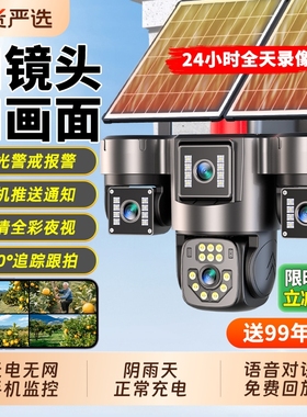 太阳能监控摄像360度无死角室外手机远程家用高清无电无网摄影头