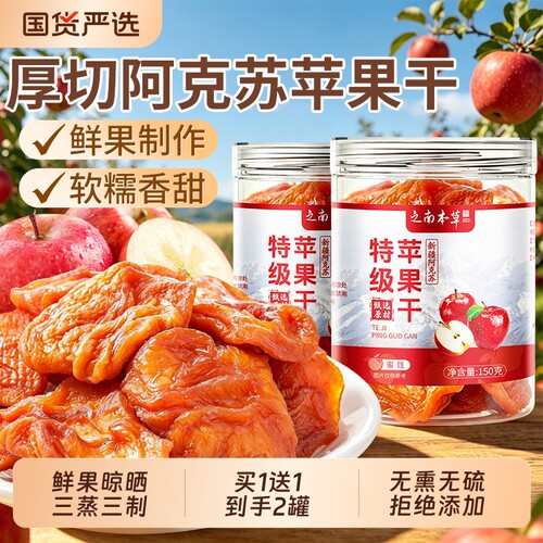 新疆阿克苏苹果干无糖无添加泡水