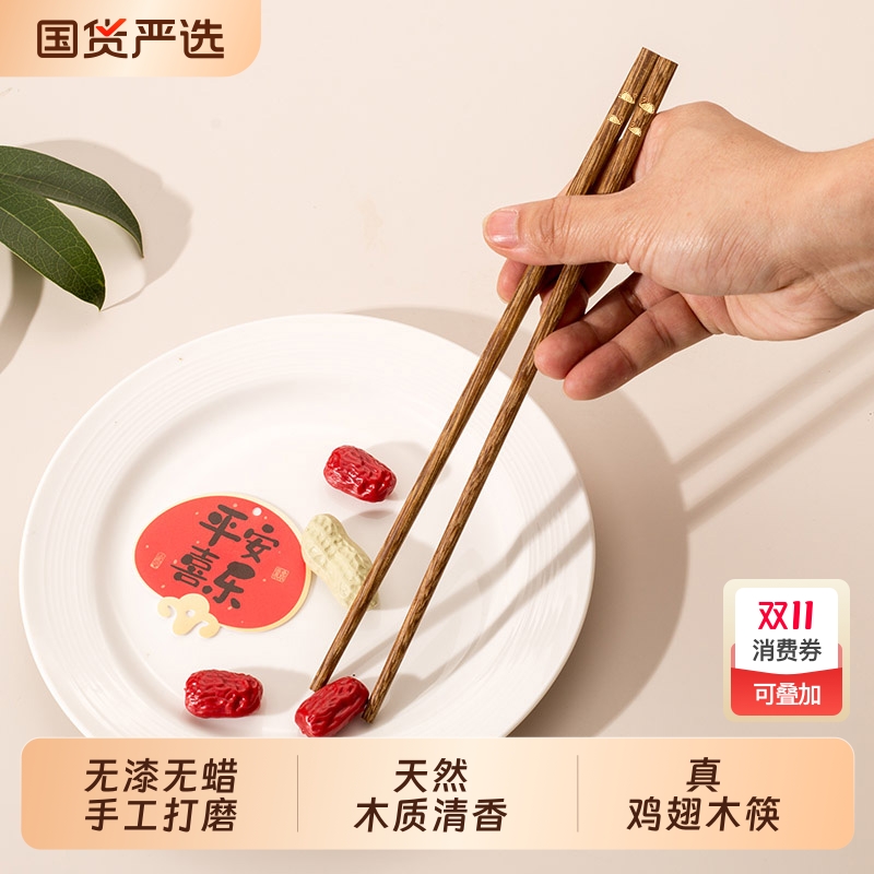 【无漆无蜡】鸡翅木筷