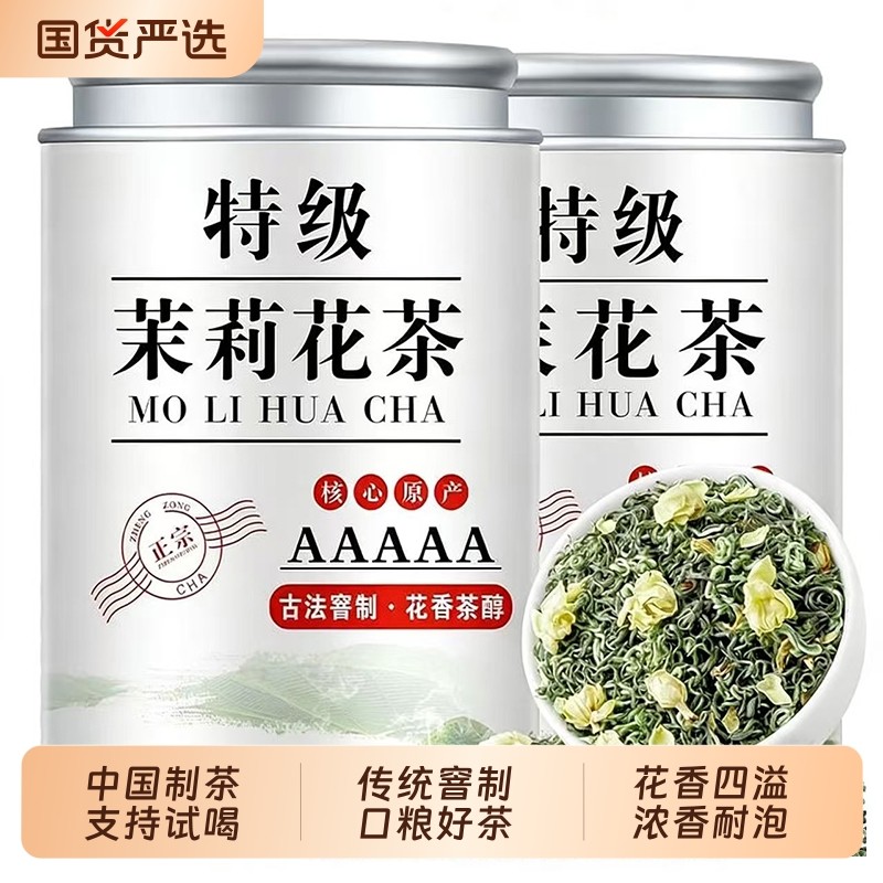 茉莉花茶叶飘香2025新茶特级浓香型茉莉玉螺绿茶春茶雪礼盒罐50