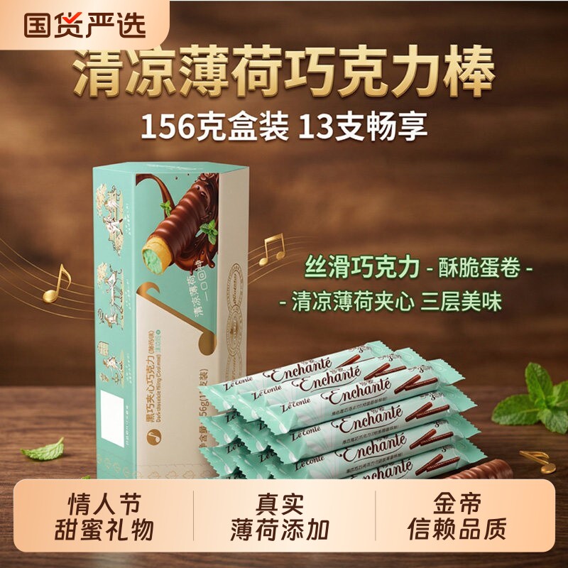 金帝薄荷巧克力夹心巧克力棒年货糖果送女友礼物网红糖果情人节