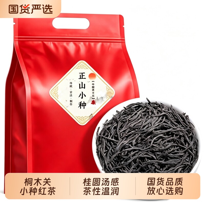 正山小种红茶武夷山桐木关原产花果香浓香型红茶袋装散茶自饮口粮