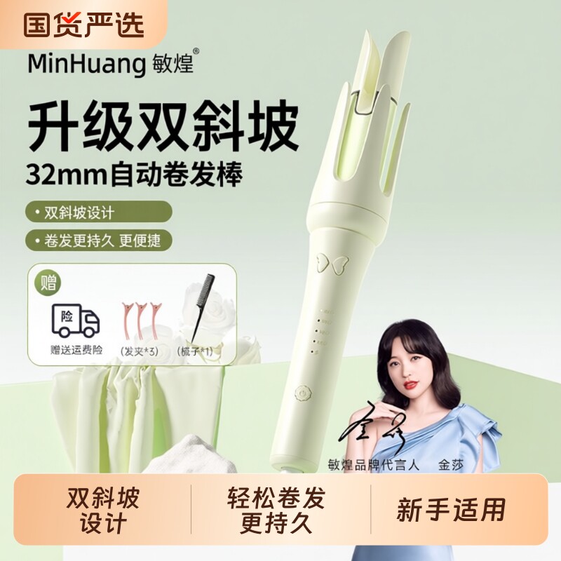 敏煌卷发棒全自动双32mm负离子大卷大波浪刘海定型神器持久国货