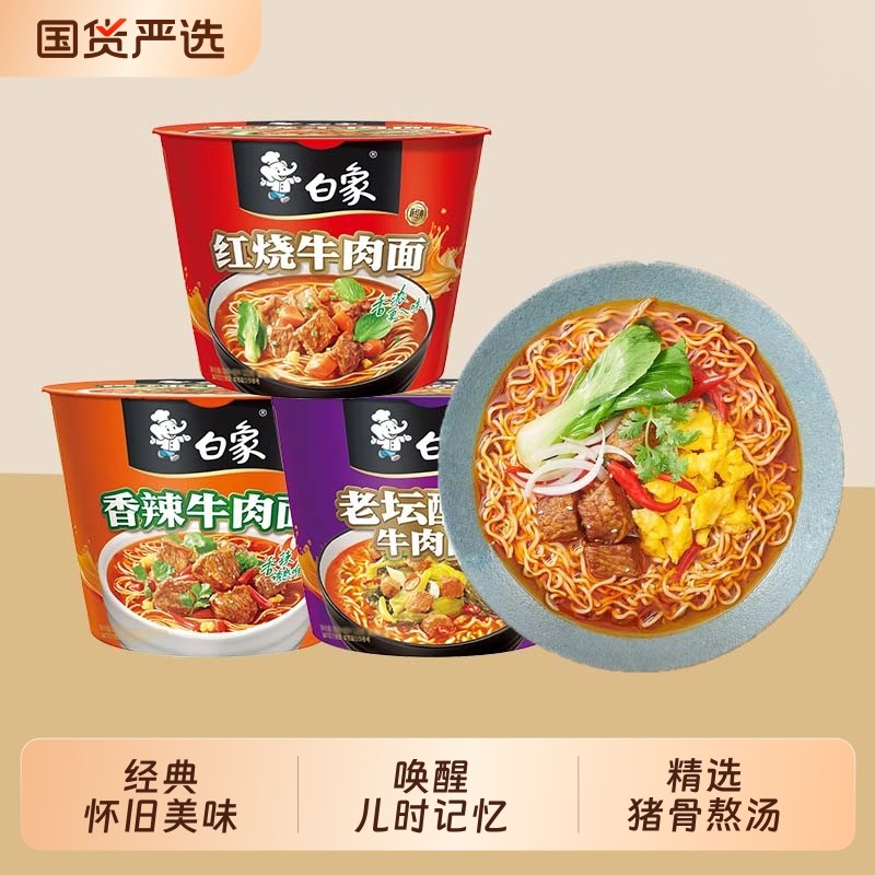 白象方便面桶装红烧牛肉面香辣牛肉面老坛酸菜面泡面整箱不辣经典