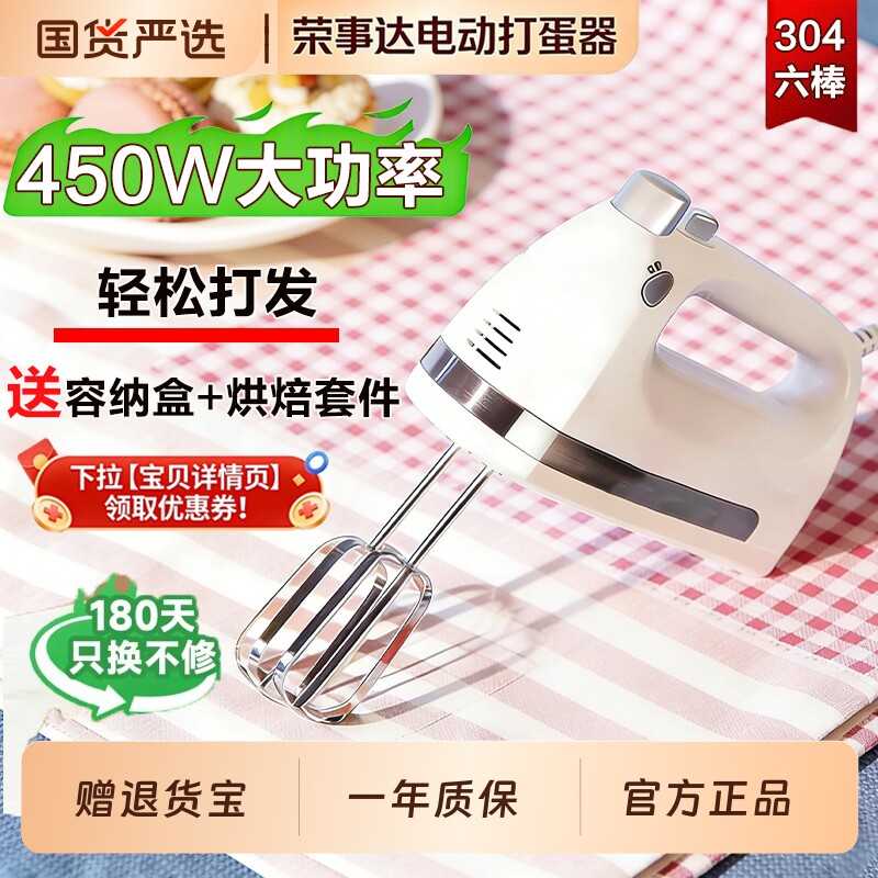 荣事达打蛋器电动商用家用手持式打发淡奶油烘焙打蛋机450W大功率