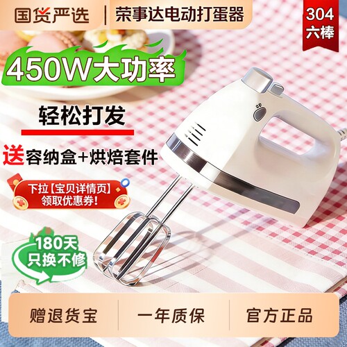 荣事达450W大功率电动打蛋器