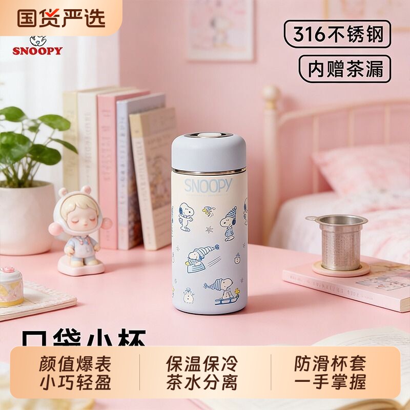 史努比保温杯女士高颜值2026新款口袋迷你水杯便携小巧杯子内胆