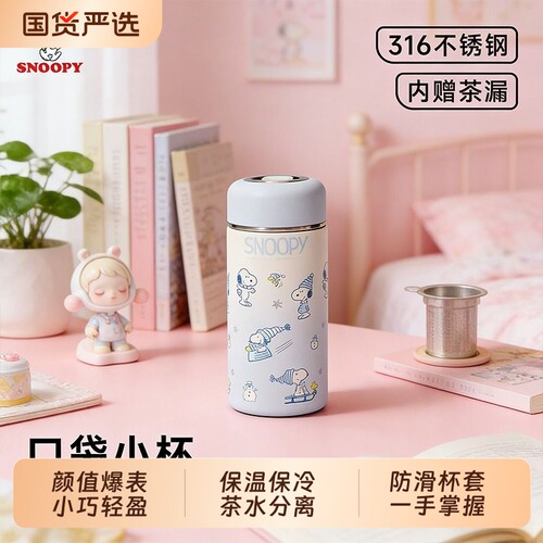 史努比保温杯女士高颜值2026新款口袋迷你水杯便携小巧杯子内胆