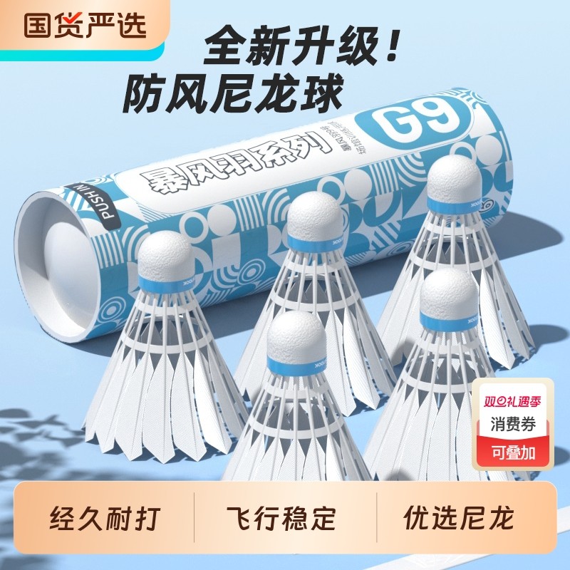 洛斯托克仿真羽毛尼龙球耐打王不易烂室内外防风专业羽毛球耐用