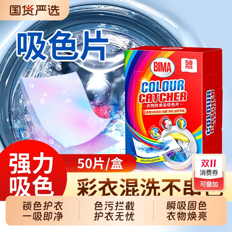 吸色片衣服洗衣机防串色洗衣吸色纸不染色加厚色母片衣物防串染