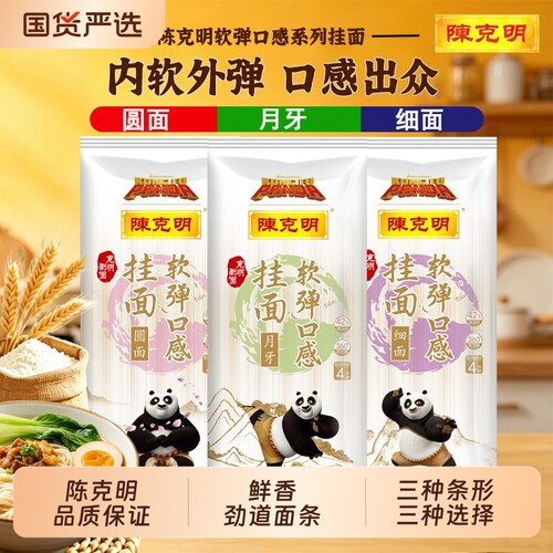 陈克明800软弹月牙面挂面仿日晒圆面细挂面油泼面拌面华夏袋装