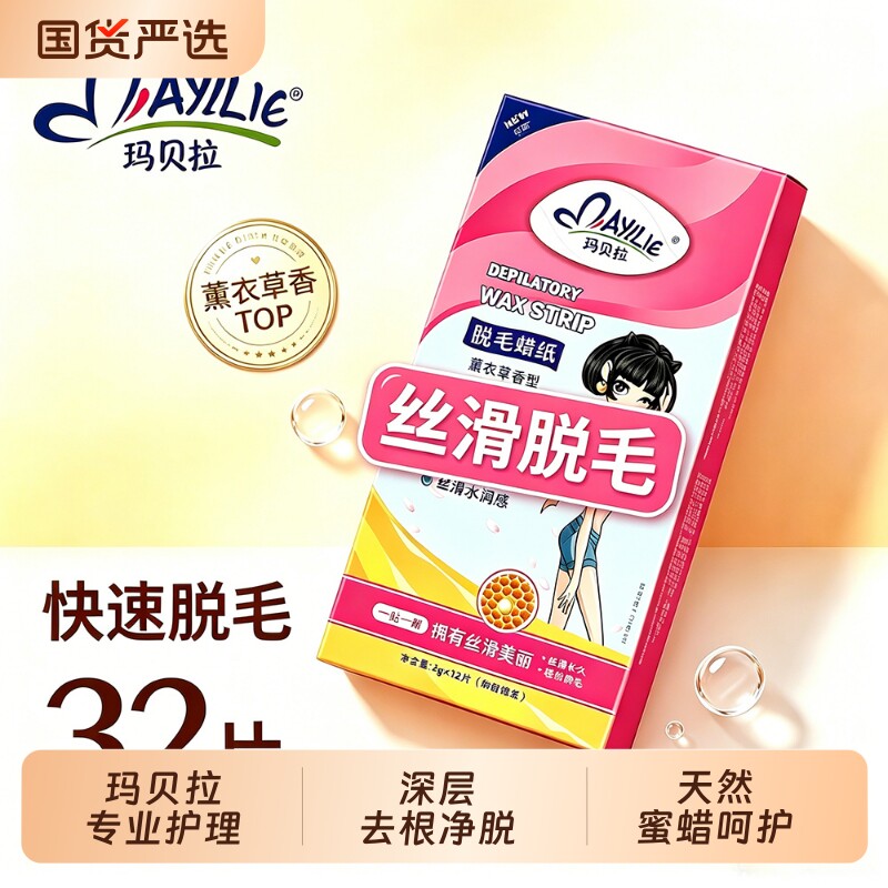 mayllie/玛贝拉脱毛蜡纸脱毛膏蜜蜡纸撕拉式贴纸男女士专用腿部