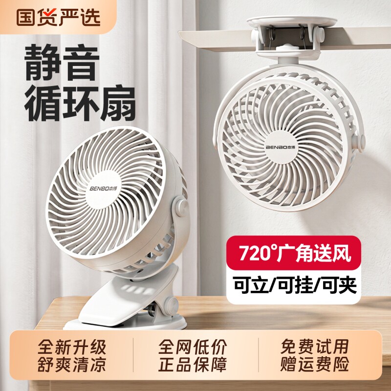 本博桌面usb夹扇小风扇学生宿舍图片