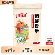补贴到手23.51！！正宗东北香米10斤