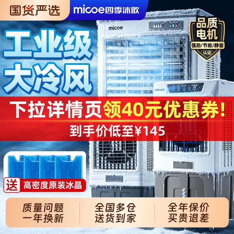 四季沐歌工业冷风机商用加水冷风扇大型工厂车间饭店蒸发式空调扇