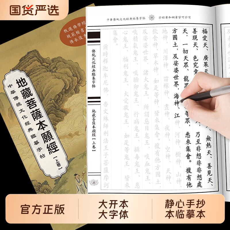 抖音同款地藏菩萨本愿经上下卷正版地藏经国学经典读诵本佛经静心抄写本修心佛学文化硬笔书法临摹本书籍排行榜td手抄金刚字体