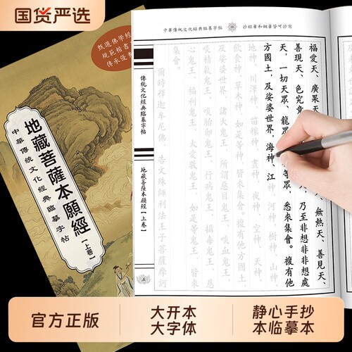 抖音同款地藏菩萨本愿经上下卷正版地藏经国学经典读诵本佛经静心抄写本修心佛学文化硬笔书法临摹本书籍排行榜td手抄金刚字体
