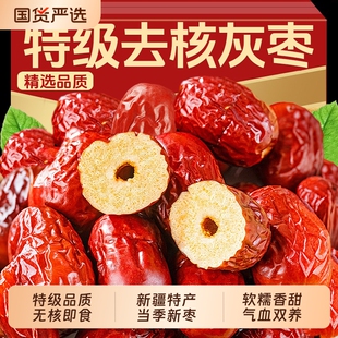 无核红枣特级新疆特产若羌去核灰枣官方旗舰店免洗大枣补气女优选