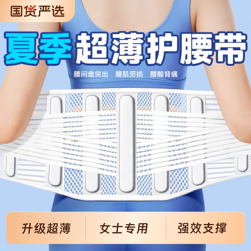 腰椎间盘突出护腰带夏季超薄腰肌劳损男女士专业腰部疼痛腰托久坐