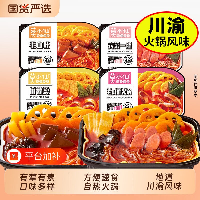 莫小仙自热火锅牛油麻辣烫懒人免煮方便速食自驾游大份量老成都