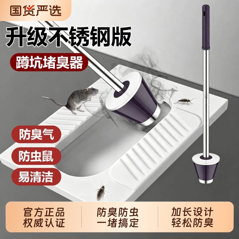 卫生间蹲坑厕所防臭堵臭器神器便池堵孔塞蹲便器防鼠防虫存水弯