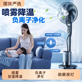 林边喷雾风扇家用大风力负离子落地扇智能语音加湿降温雾化电风扇