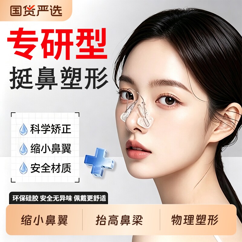 美鼻夹鼻子增高神器高鼻梁变挺图片