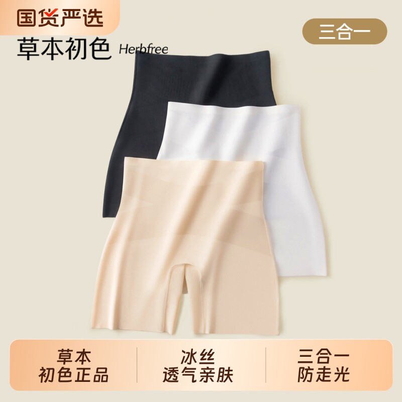 草本初色防走光安全裤女无痕打底图片