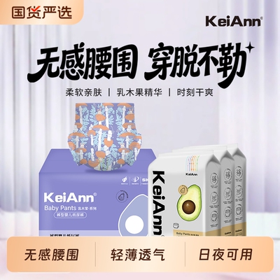 KeiAnn乳木果拉拉裤无感透气呵护