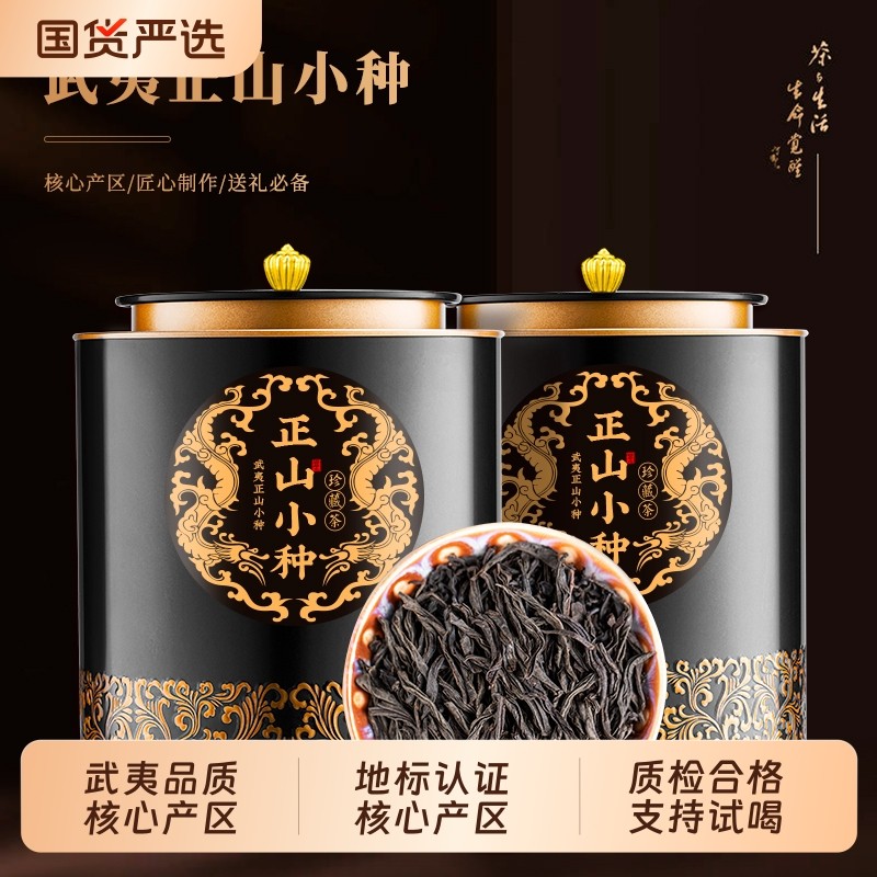 杰盈正山小种红茶2025新茶武夷山养胃浓香型茶叶罐装茶叶配礼袋,茶,正山小种,淘宝优惠券,粉丝福利购,淘宝优惠卷