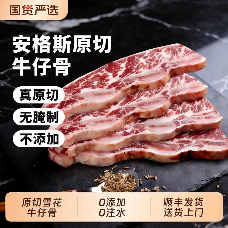 顶诺原切安格斯雪花牛仔骨900g新鲜牛肋排牛肉排骨烤肉食材