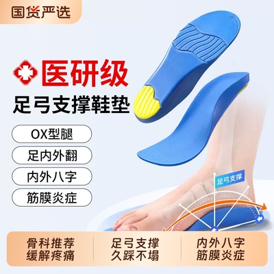 足弓支撑鞋垫医用足底筋膜炎专用脚底后跟痛骨刺疼扁平足足跟专业