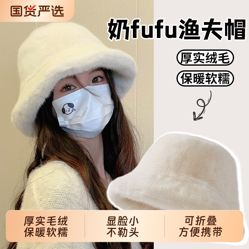 白色毛绒帽子女冬季可爱网红保暖加绒显脸小兔毛水桶渔夫帽大头围