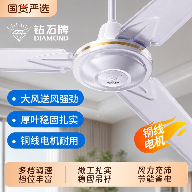 钻石牌吊扇家用客厅56寸大风力工业三叶不锈钢遥控电风扇吊钩式图片